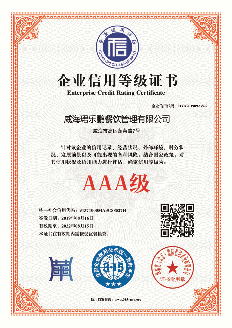 AAA级信用企业.jpg