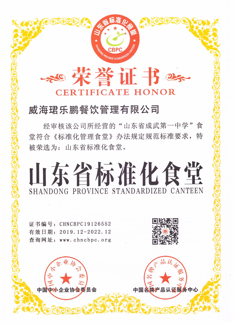 山东省标准化食堂 001.jpg
