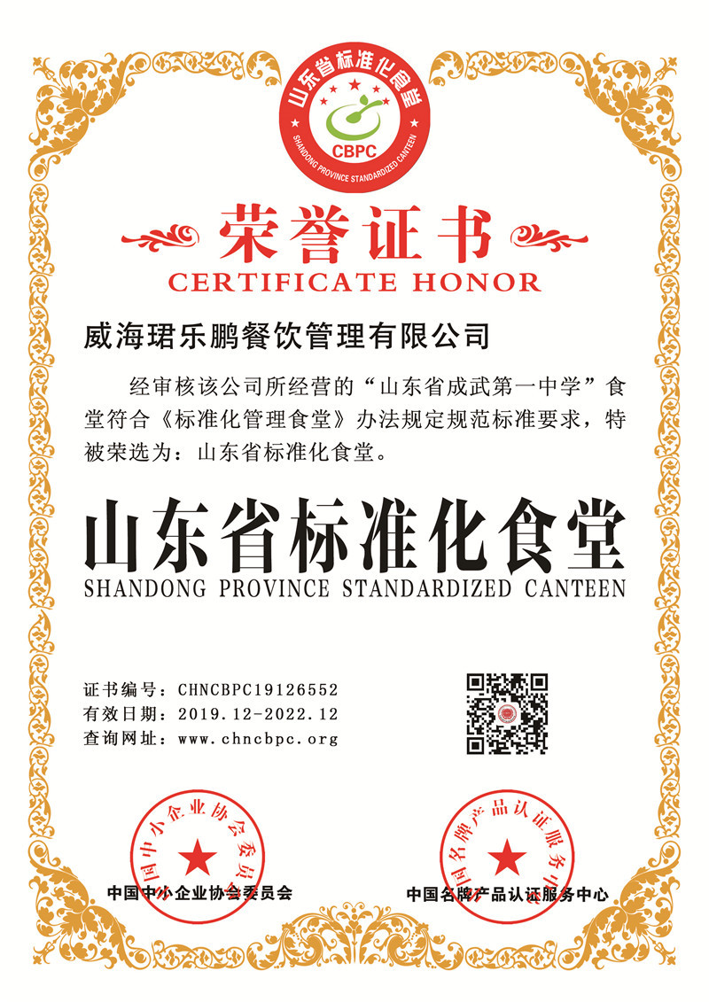 山东省标准化食堂.jpg