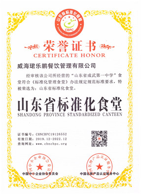 山东省标准化食堂