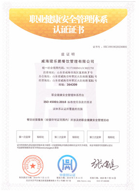 职业健康管理证书
